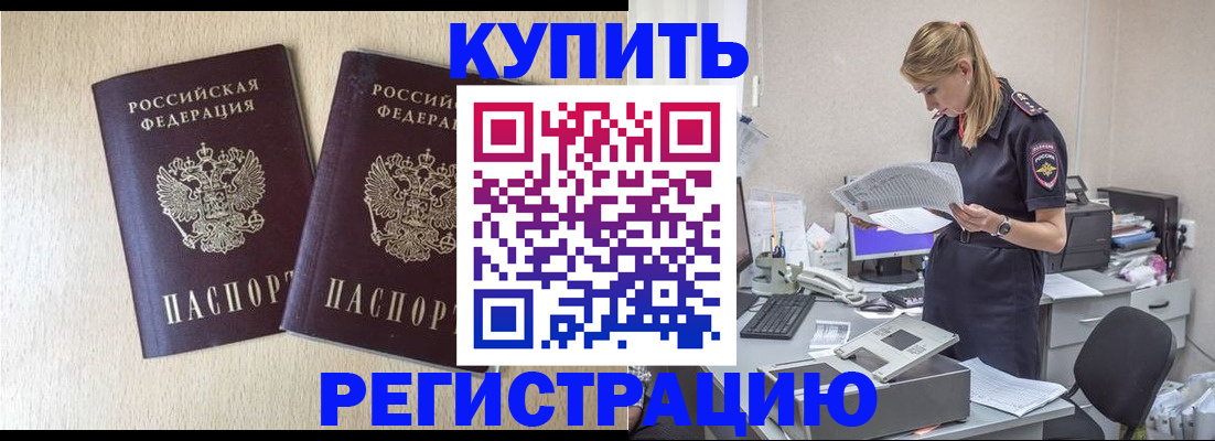 прописка от собственника в Ейске