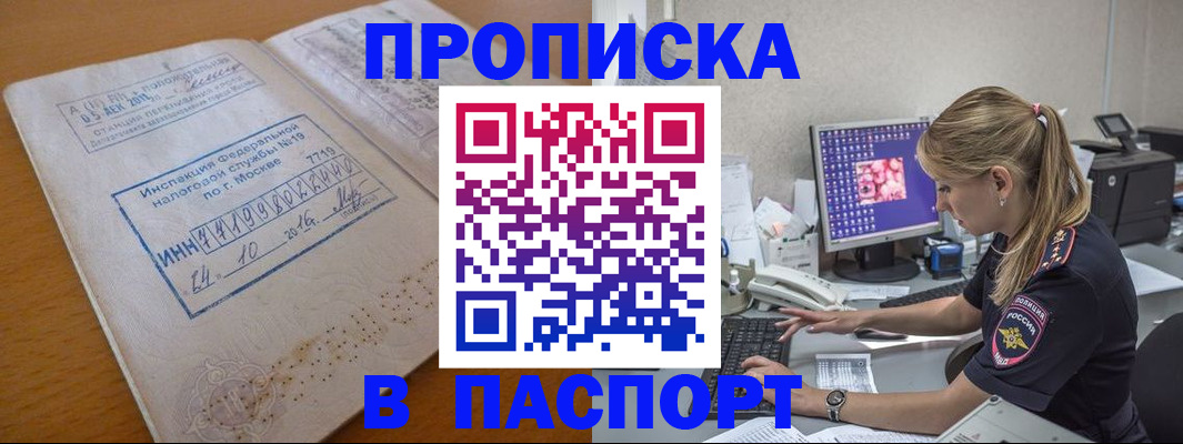 прописка в Ейске