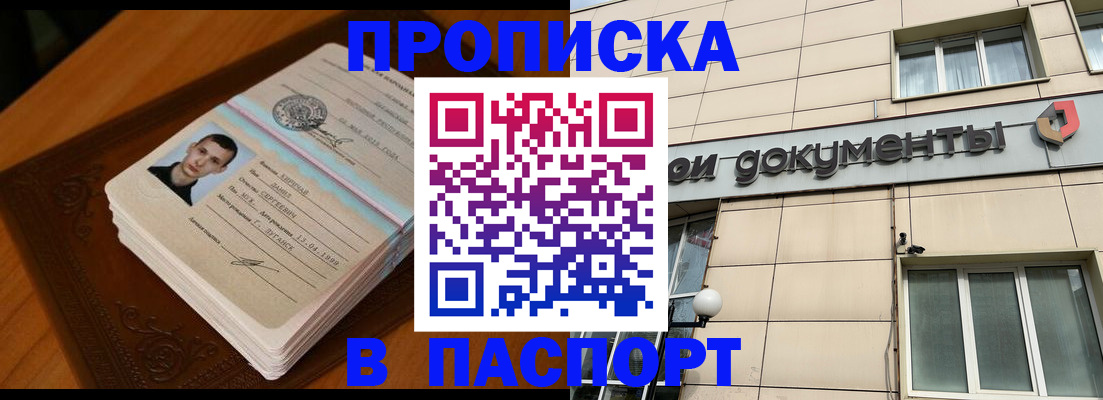 временная регистрация собственник в Ейске