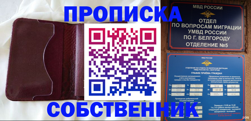 временная регистрация в Ейске