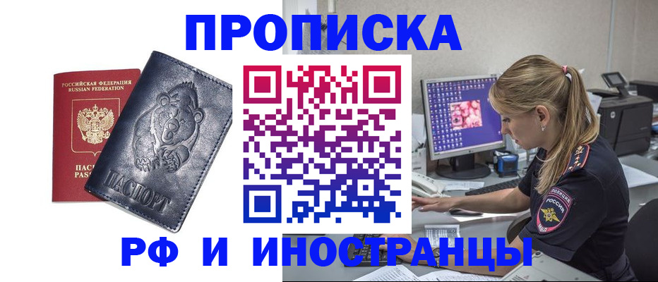 прописка паспорт в Ейске