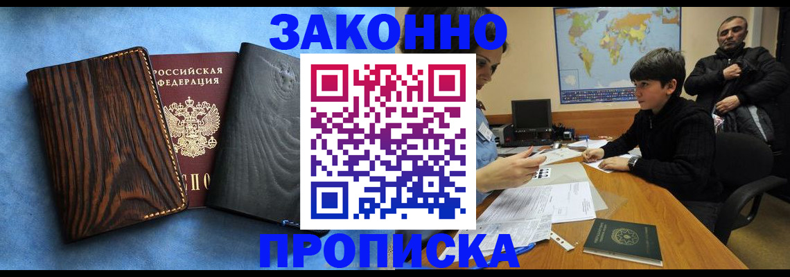 временная регистрация купить в Ейске