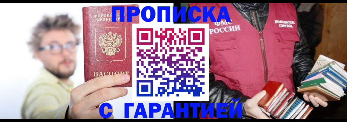 временная регистрация для всех в Ейске